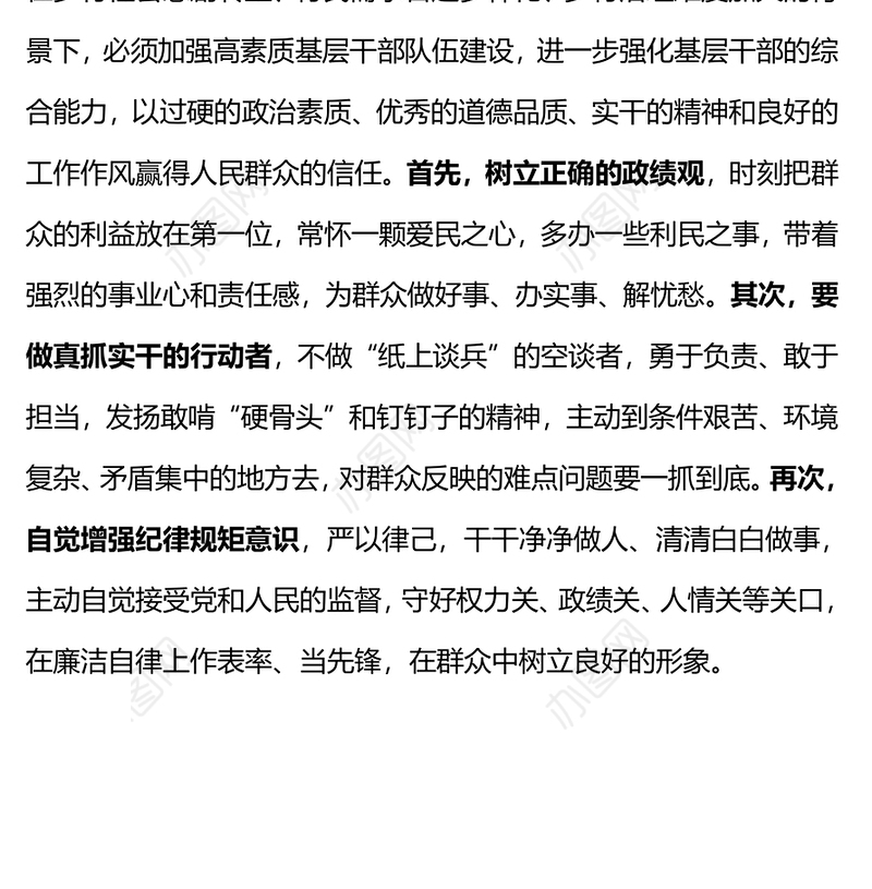2023农村基层干部能力提升培训PPT红色简洁提升综合能力化解信任危机主题课件(讲稿)