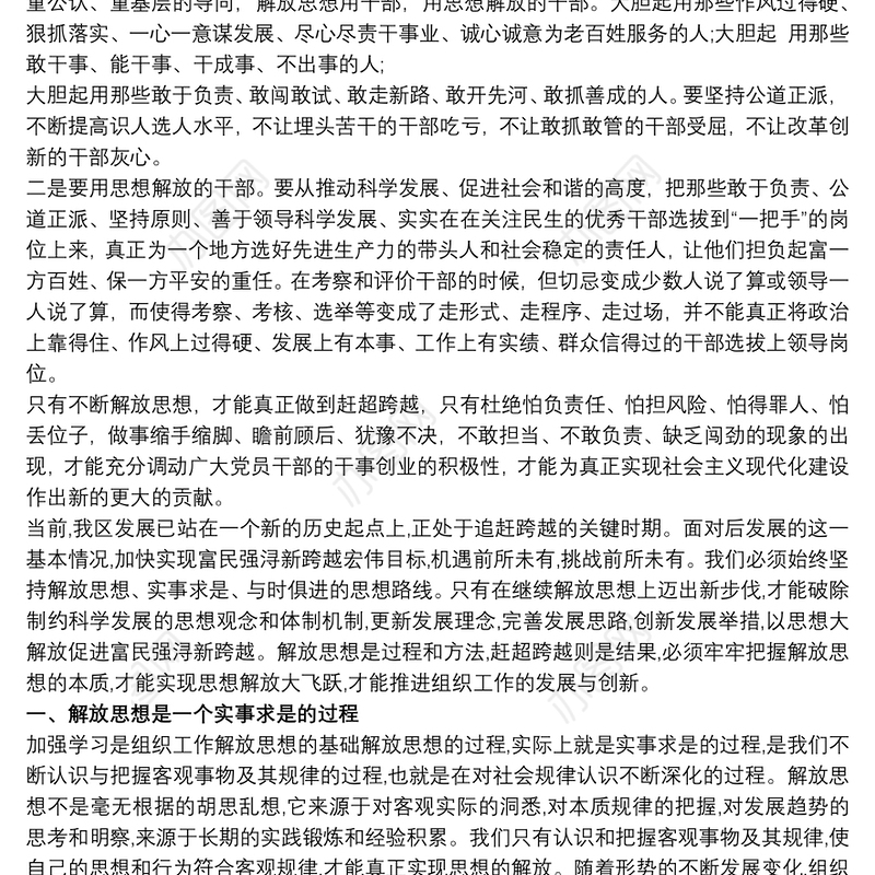 “解放思想、赶超跨越”大讨论活动心得体会3篇