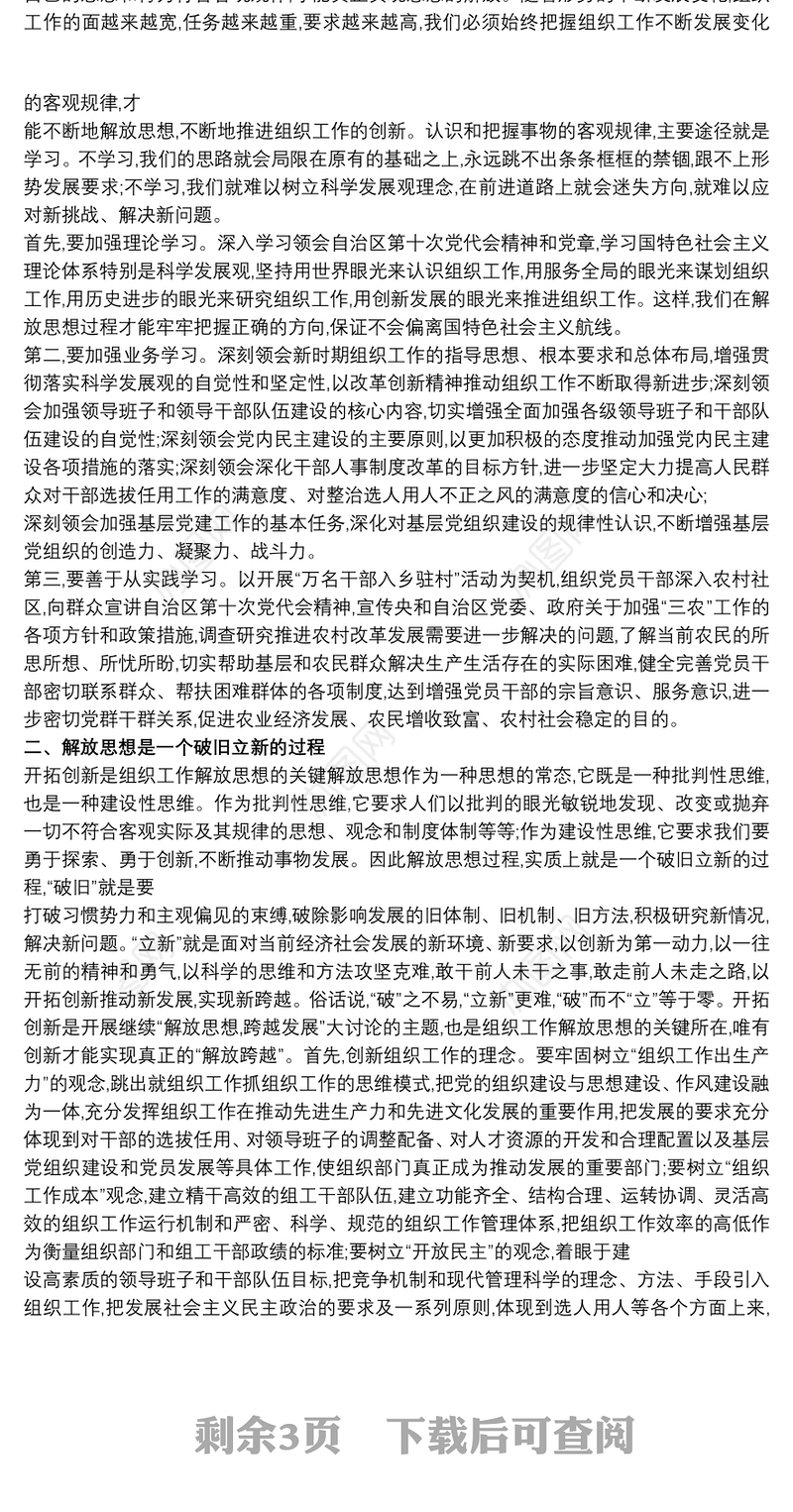 “解放思想、赶超跨越”大讨论活动心得体会3篇