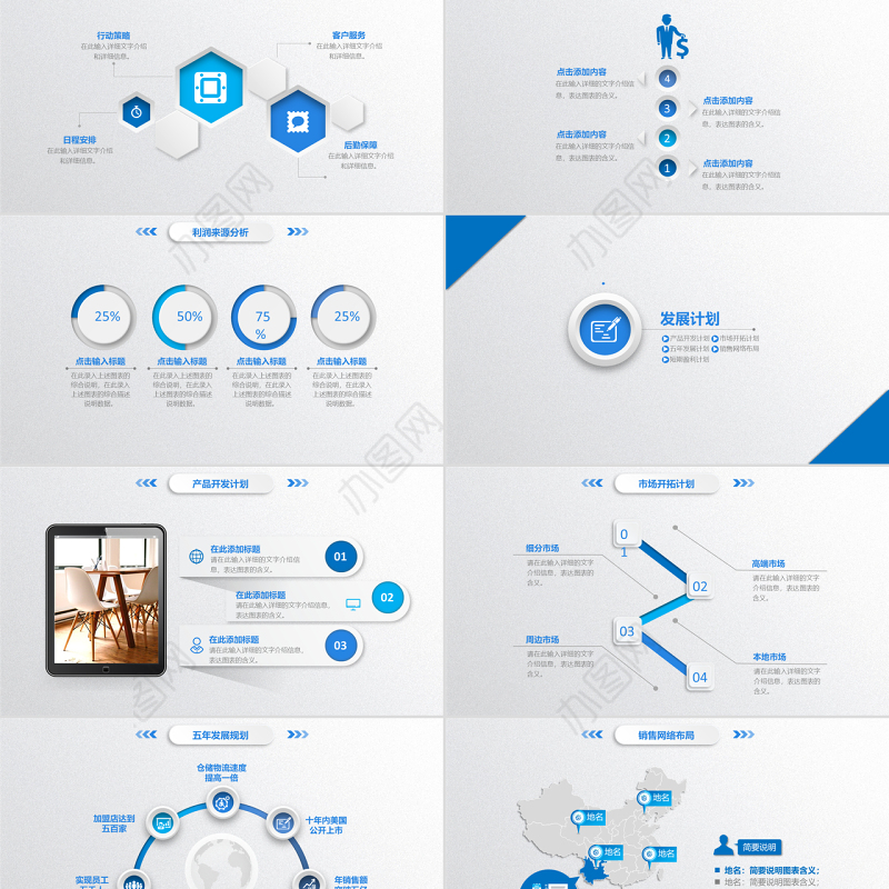 商业商务创业策划书计划书PPT模板