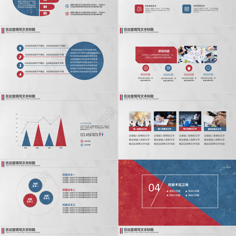 2017红蓝色简约大气年终工作总结汇报计划述职报告PPT