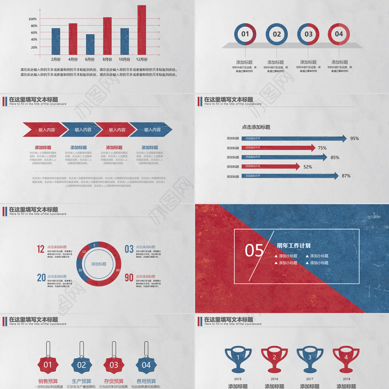 2017红蓝色简约大气年终工作总结汇报计划述职报告PPT