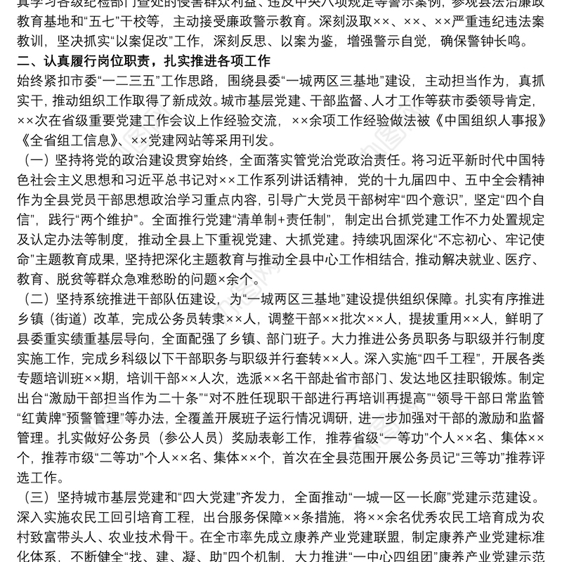 20xx年党委委员履行全面从严治党主体责任情况的报告三篇