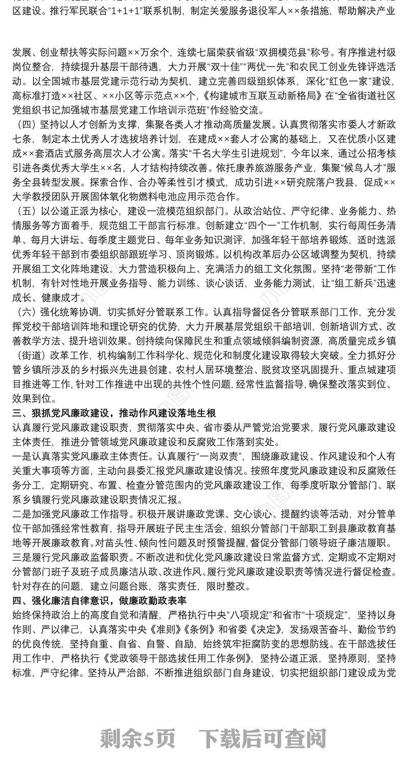 20xx年党委委员履行全面从严治党主体责任情况的报告三篇