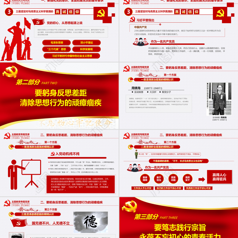 原创不忘初心牢记使命主题教育专题微党课-版权可商用