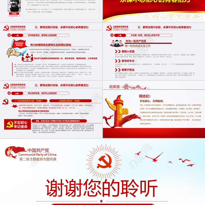 原创不忘初心牢记使命主题教育专题微党课-版权可商用