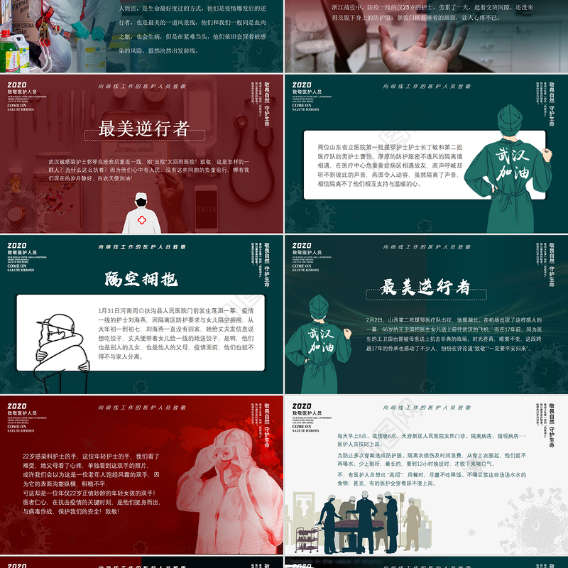 致敬最美逆行者（武汉加油）护士