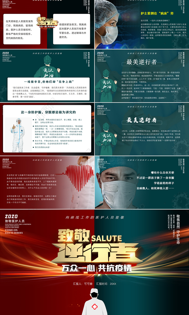 致敬最美逆行者（武汉加油）护士