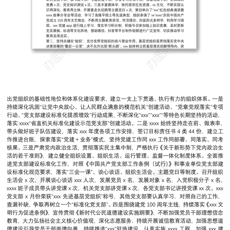 在2021年上半年党建暨党风廉政建设工作汇报会上的讲话