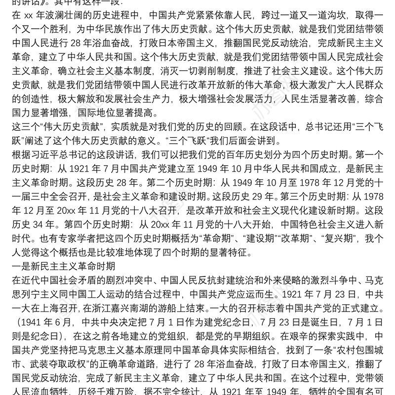 党史学习教育党课专题讲稿：做新时代合格共产党员