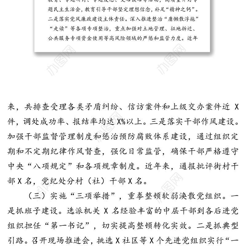 基层党建特色亮点工作汇报