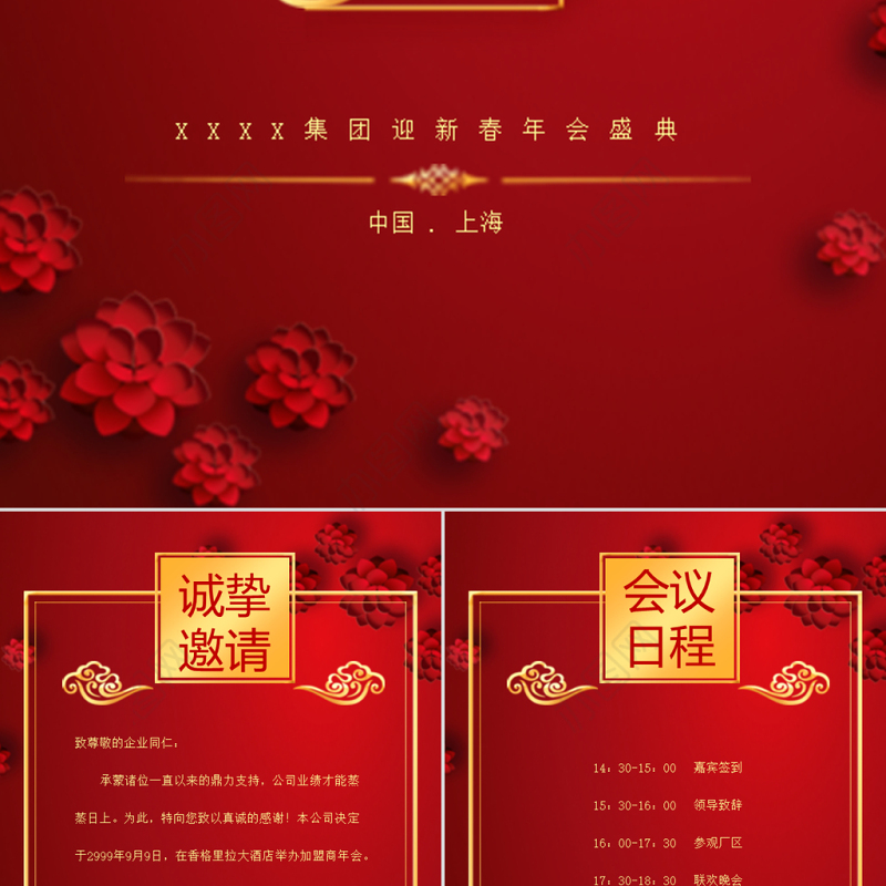 红色中国风年会邀请函