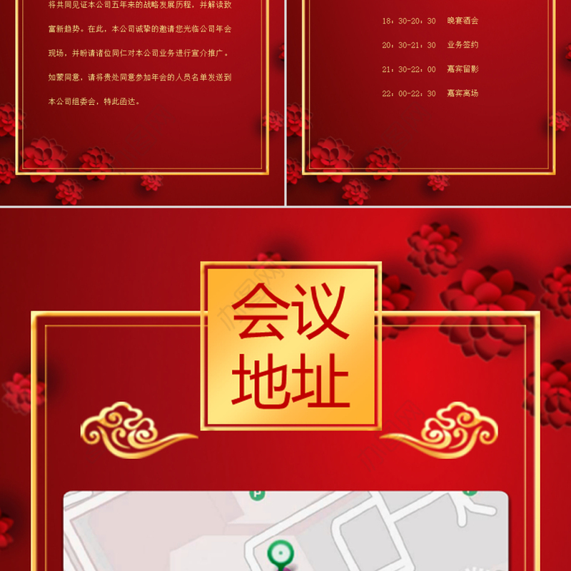 红色中国风年会邀请函