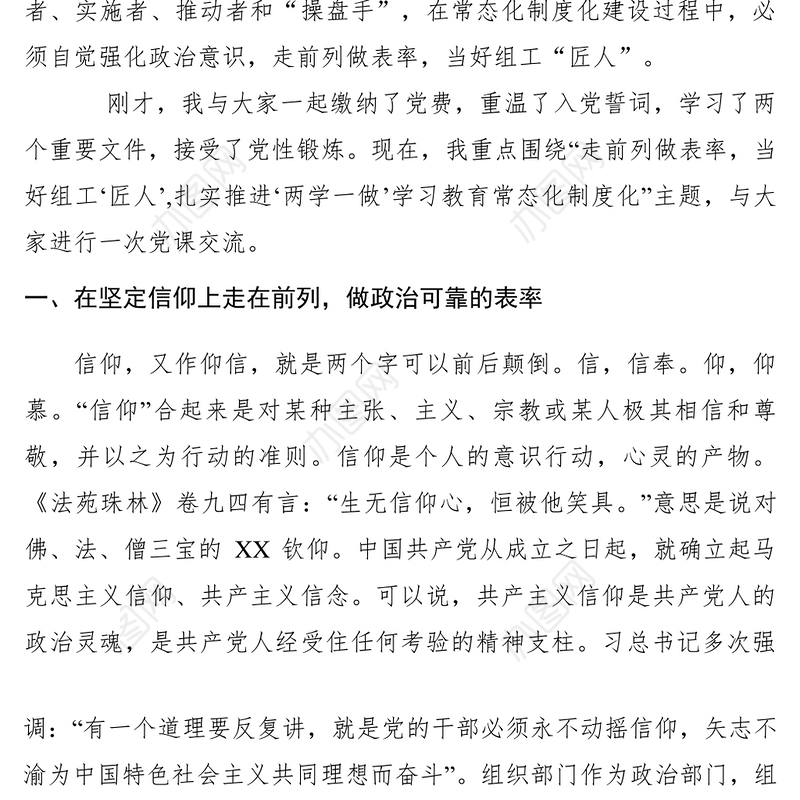 2021【党建材料】组织部机关支部主题党日专题党课讲稿