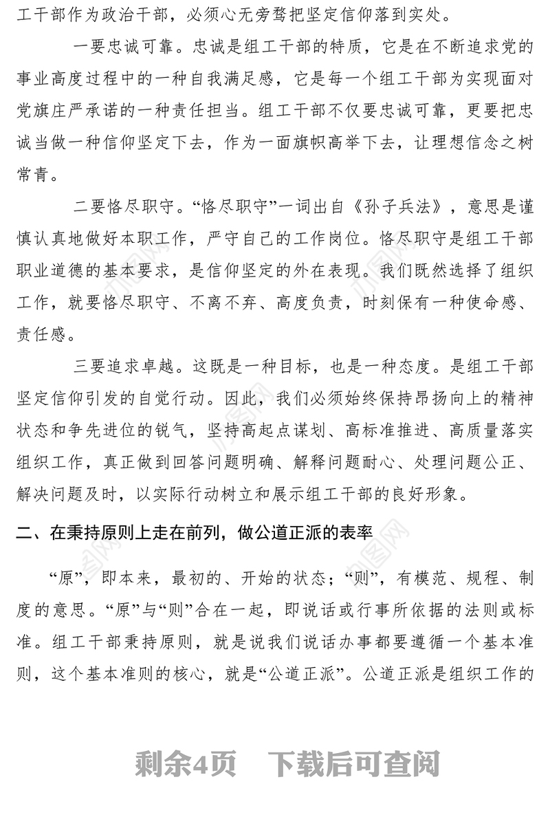 2021【党建材料】组织部机关支部主题党日专题党课讲稿