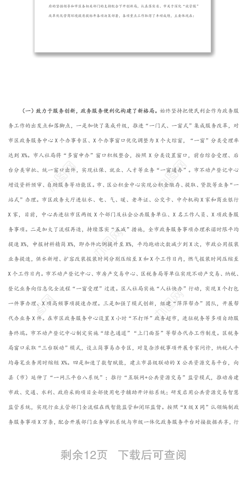 勇毅担责 乘势而上 全面开创政务服务高质量发展的新局面 ——市公管办党组书记、主任在2022年度市区政务服务工作暨党风廉政建设会议上的讲话