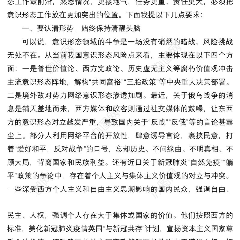 XX党委局长在2022年上半年意识形态工作专题研究会上的讲话：认清形势 担当作为 筑牢辖区意识形态安全防线
