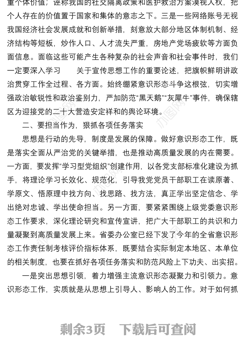 XX党委局长在2022年上半年意识形态工作专题研究会上的讲话：认清形势 担当作为 筑牢辖区意识形态安全防线