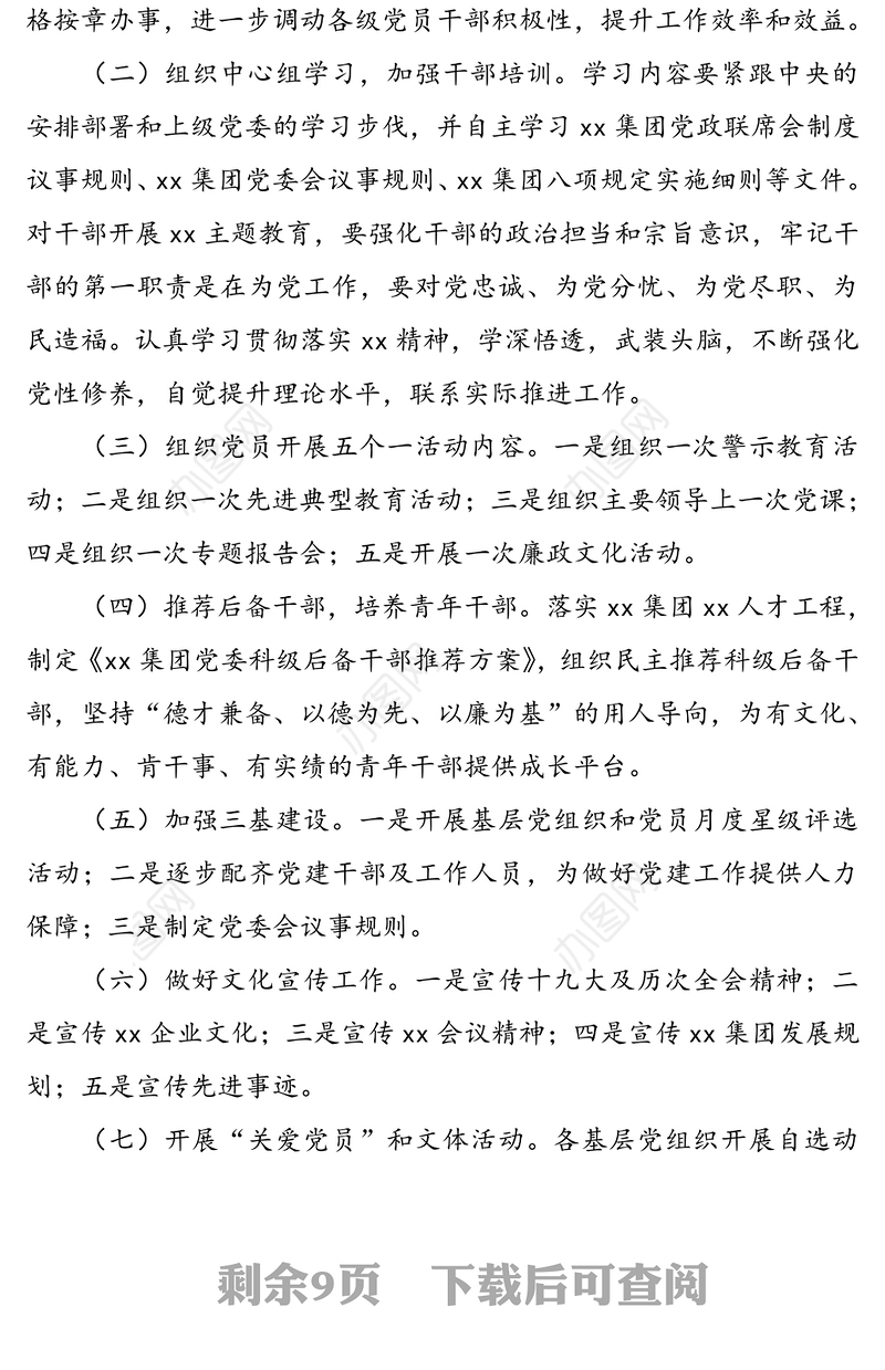 党建工作会议纪要2篇