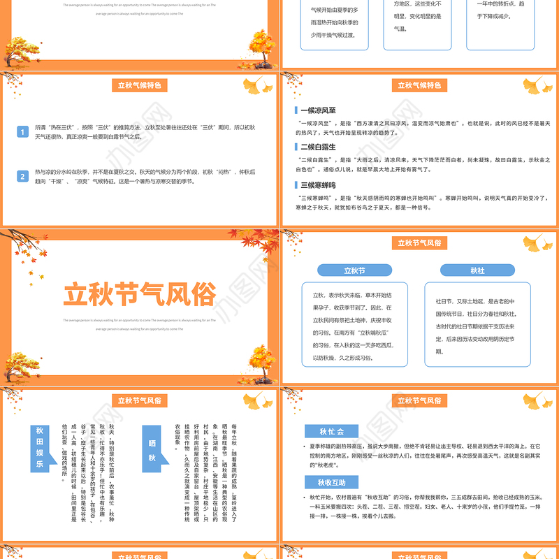 2022立秋节气PPT简约清新风中国传统二十四节气之立秋课件模板