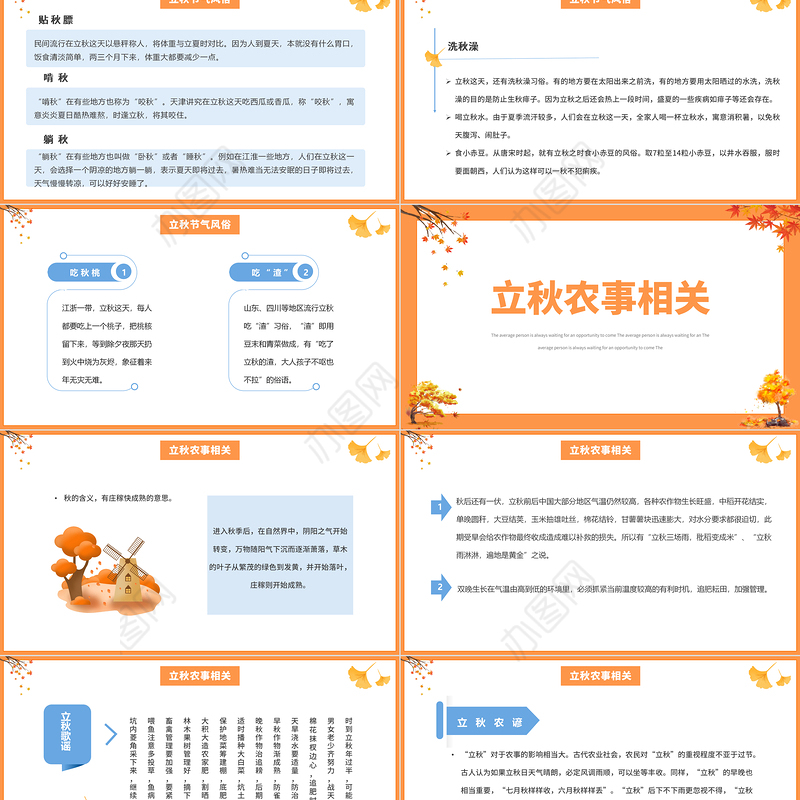 2022立秋节气PPT简约清新风中国传统二十四节气之立秋课件模板