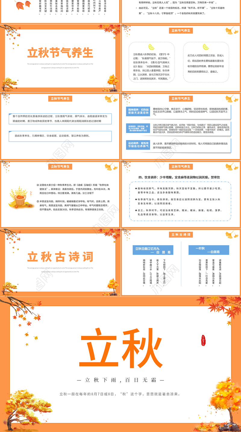 2022立秋节气PPT简约清新风中国传统二十四节气之立秋课件模板