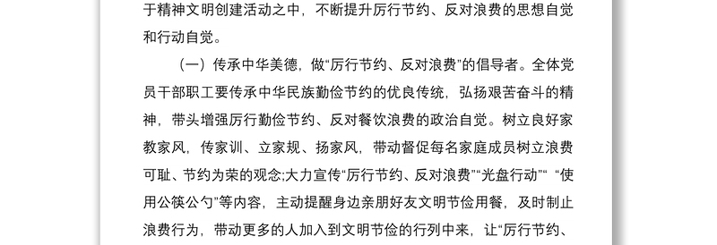 2021开展制止餐饮浪费行为培养文明用餐习惯主题党日实施方案3篇
