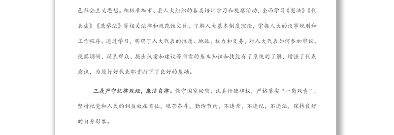人大代表X同志2021年履职报告（镇乡党委书记）