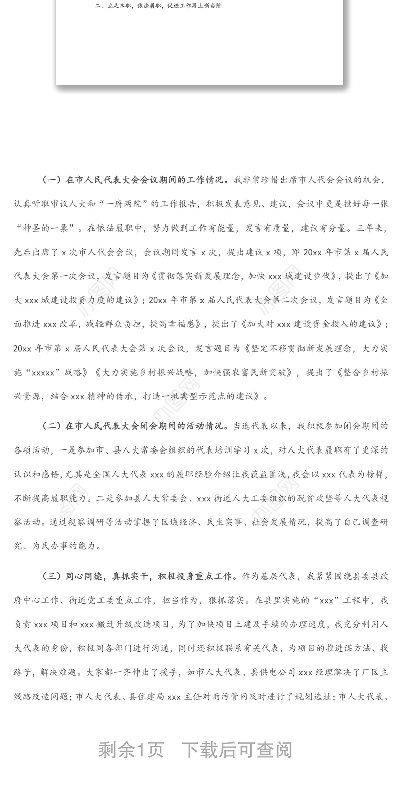 人大代表X同志2021年履职报告（镇乡党委书记）