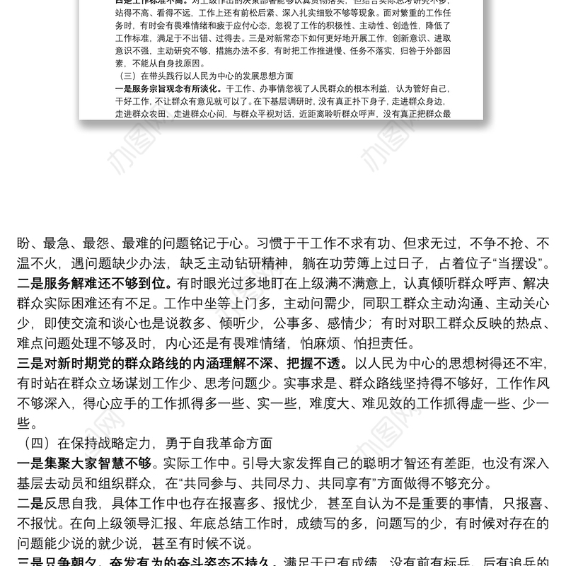 党史学习教育专题民主生活会领导班子成员个人对照检查材料