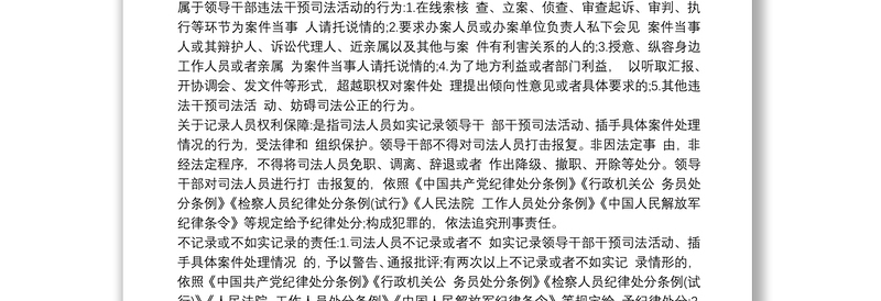 政法队伍教育整顿“三个规定”宣讲材料（法院）