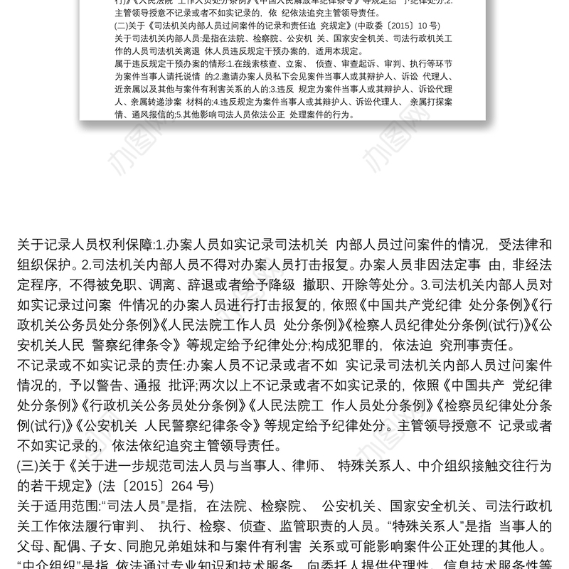 政法队伍教育整顿“三个规定”宣讲材料（法院）