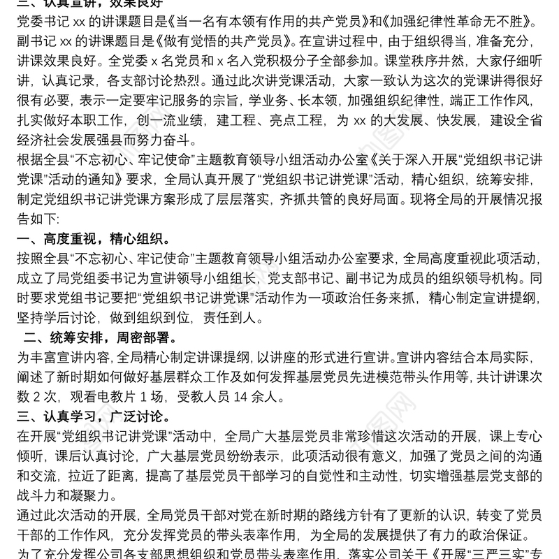 党支部书记讲党课工作总结范本三篇