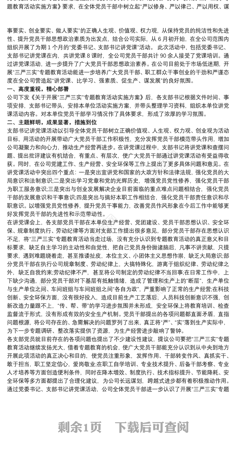 党支部书记讲党课工作总结范本三篇