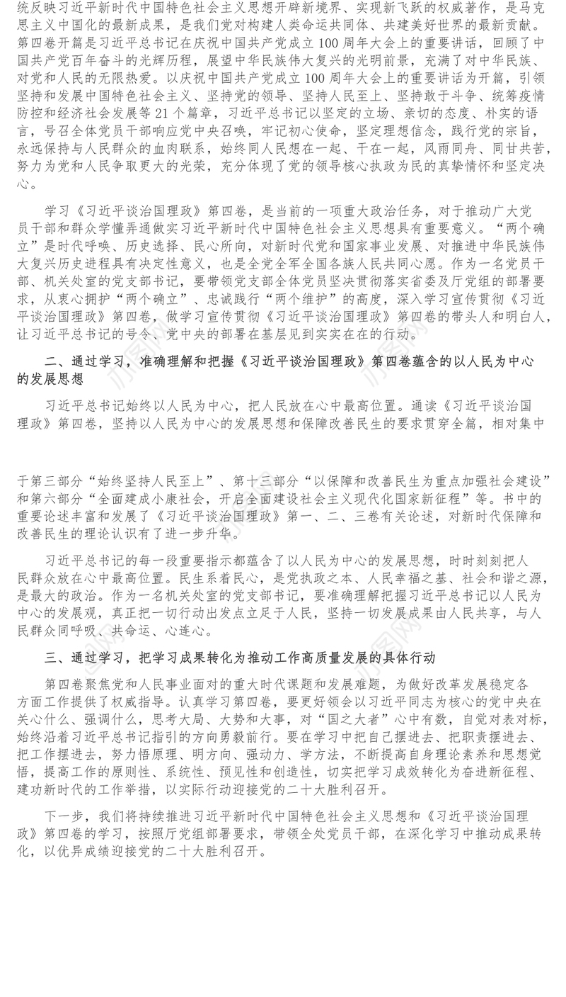 研讨交流_筑牢理想信念提高理论素养增强政治能力