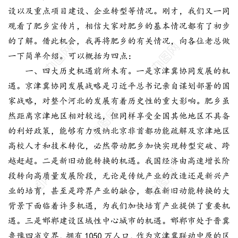 在招商引资企业来肥考察座谈会上的致辞
