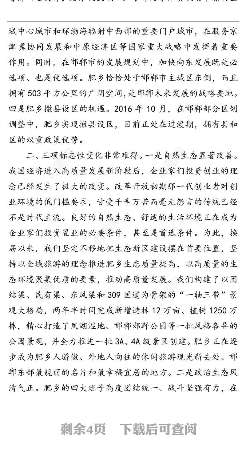 在招商引资企业来肥考察座谈会上的致辞