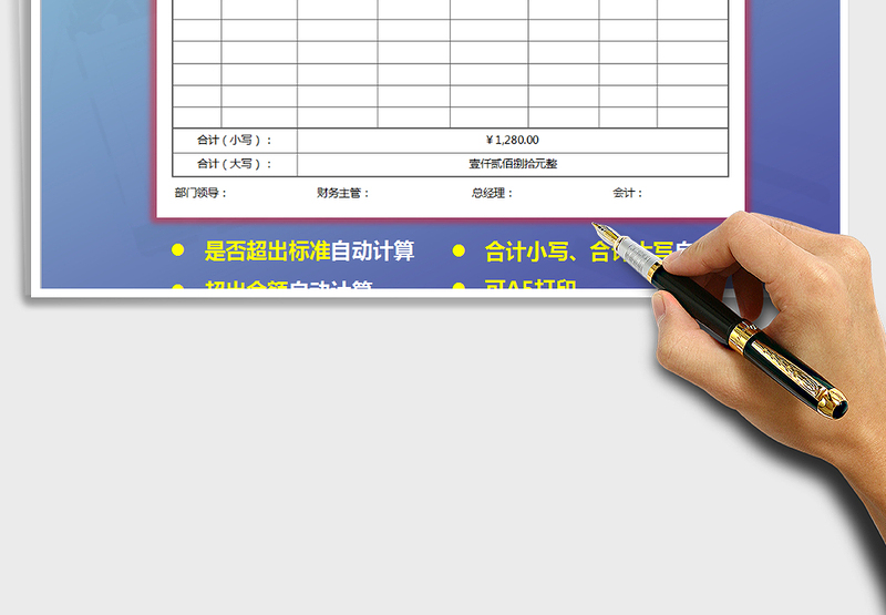 费用报销单（自动计算，A5打印）免费下载