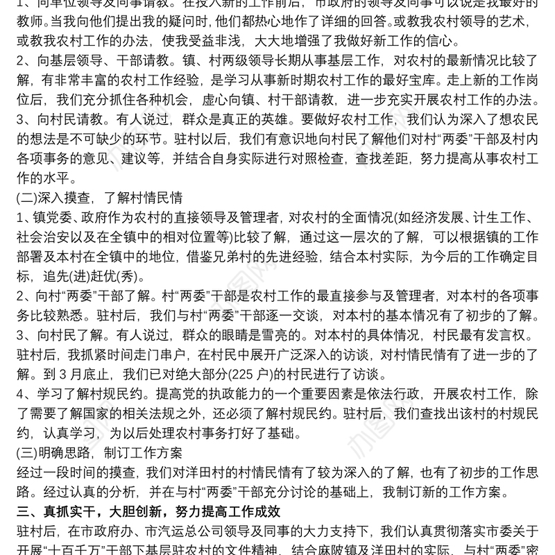 最新20xx年驻村工作队员驻村工作述职报告