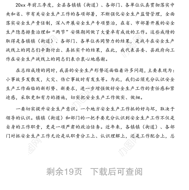 安全生产工作专题讲话材料汇编（5篇）