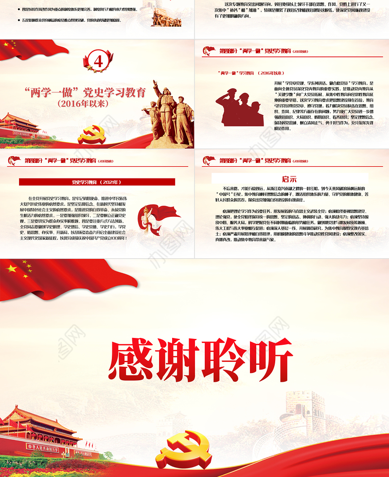 2021百年党史中的党内思想教育PPT中国共产党建党一百周年系列党课