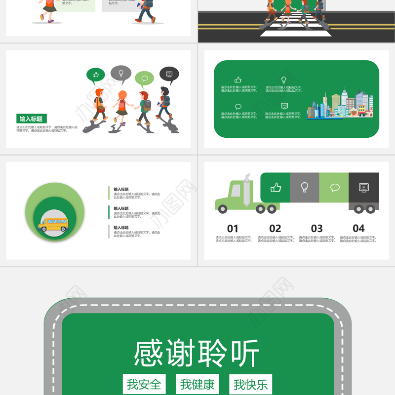 原创全国中小学生安全教育日绿色PPT模板-版权可商用