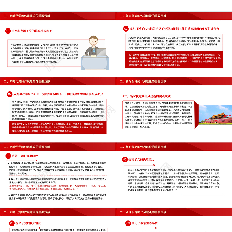 2021中国共产党百年作风建设宝贵经验与新时代作风建设重要贡献PPT红色党员干部党风廉政建设党课课件下载