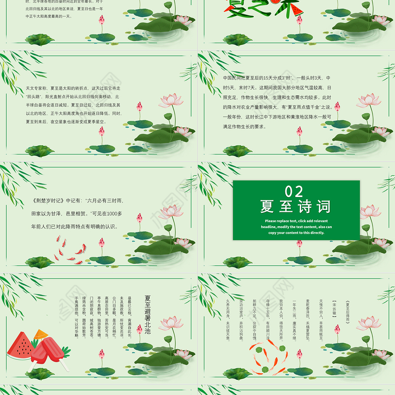 2021二十四节气之夏至PPT中国传统二十四节气传统习俗介绍PPT模板