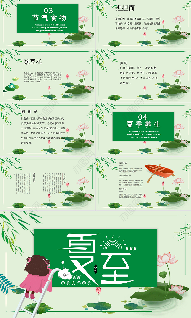 2021二十四节气之夏至PPT中国传统二十四节气传统习俗介绍PPT模板