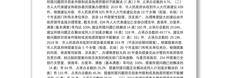 2019年芒市人民政府办理人大代表建议政协委员提案工作总结