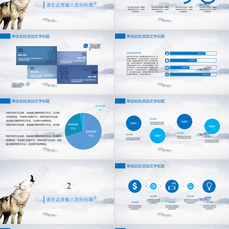 文化狼道精神员工培训团队学习PPT
