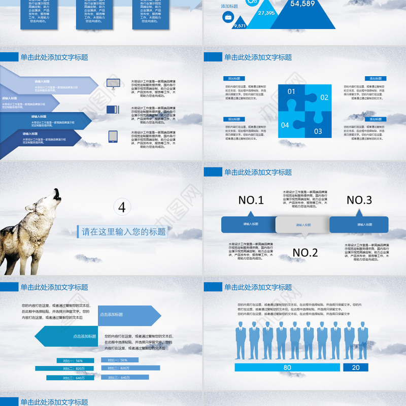 文化狼道精神员工培训团队学习PPT