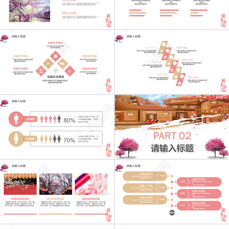 小清新樱花季旅游活动策划PPT