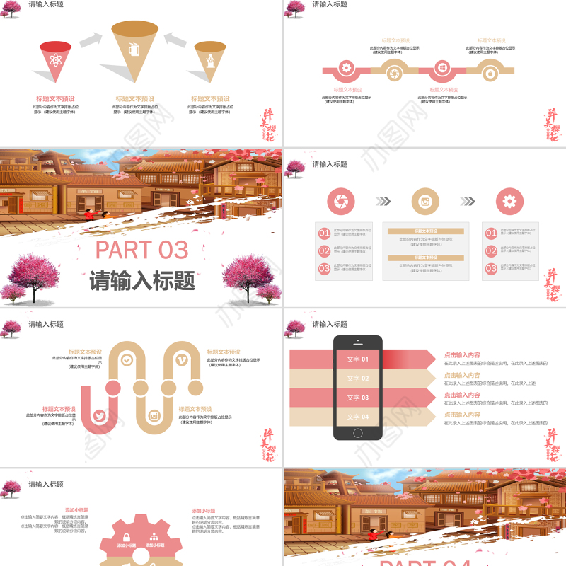 小清新樱花季旅游活动策划PPT